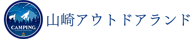 山崎アウトドアランド